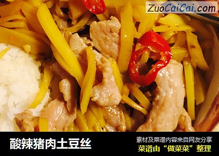 酸辣猪肉土豆丝