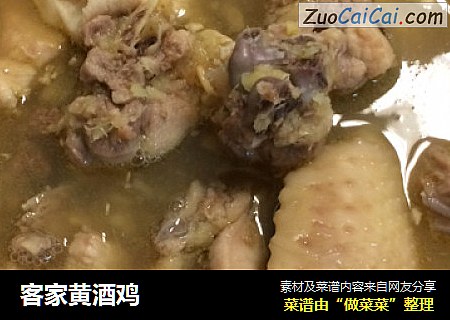 客家黄酒鸡