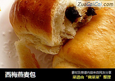 西梅燕麦包