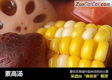 素高汤