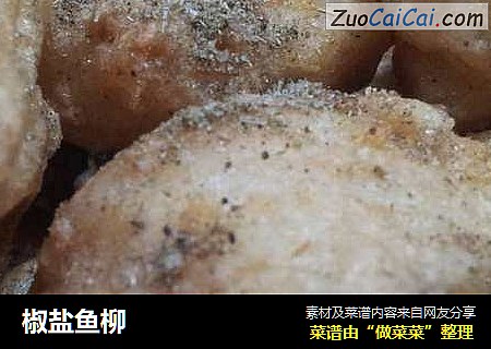 椒盐鱼柳