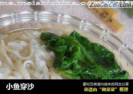小鱼穿沙