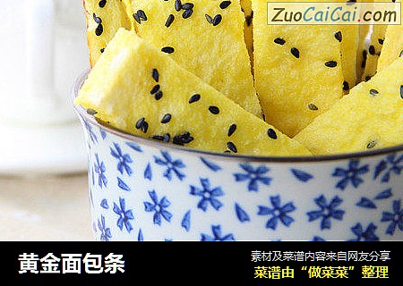 黄金面包条