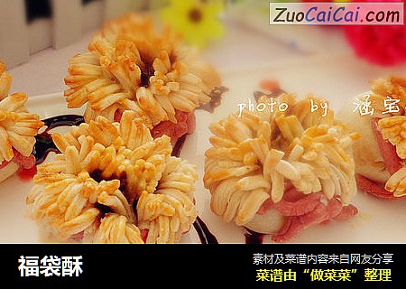 福袋酥