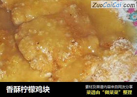 香酥柠檬鸡块