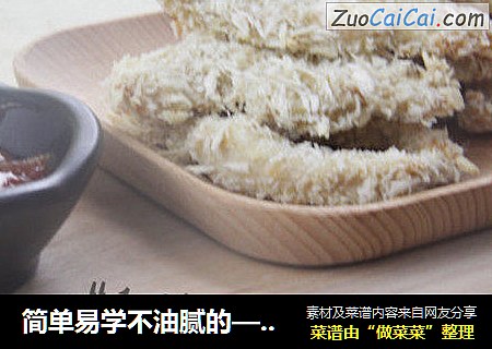 简单易学不油腻的——烤鸡柳