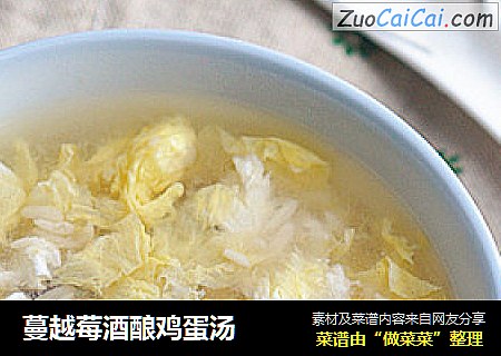 蔓越莓酒酿鸡蛋汤