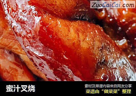 蜜汁叉烧