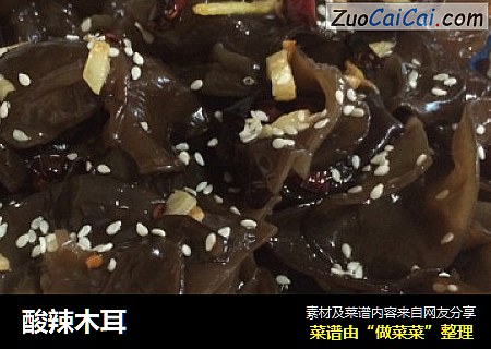 酸辣木耳