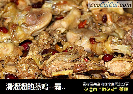 滑溜溜的蒸鸡--霸王花红枣蒸鸡