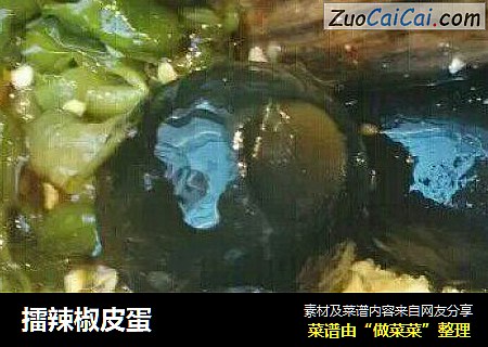 擂辣椒皮蛋