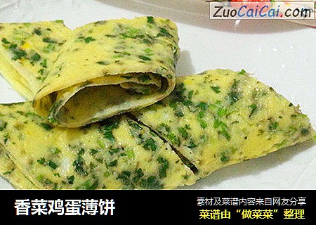 香菜鸡蛋薄饼