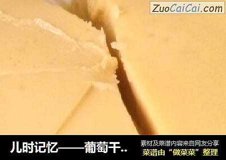 儿时记忆——葡萄干豌豆黄