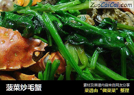 菠菜炒毛蟹