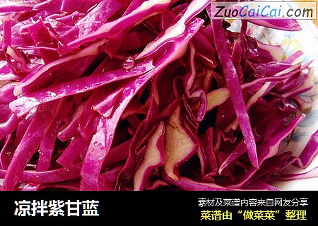 凉拌紫甘蓝