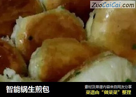 智能锅生煎包
