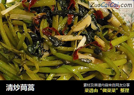 清炒茼蒿