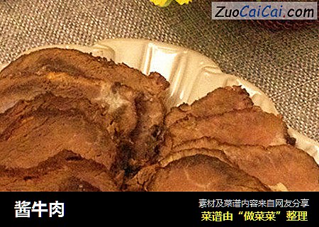 酱牛肉