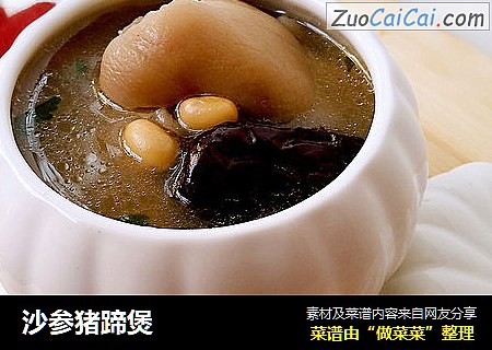 沙参猪蹄煲