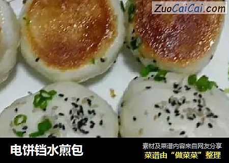 电饼铛水煎包