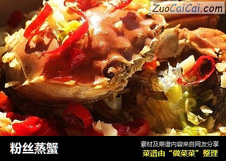 粉丝蒸蟹