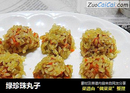 绿珍珠丸子