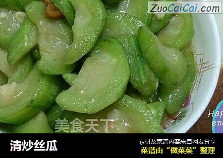 清炒丝瓜