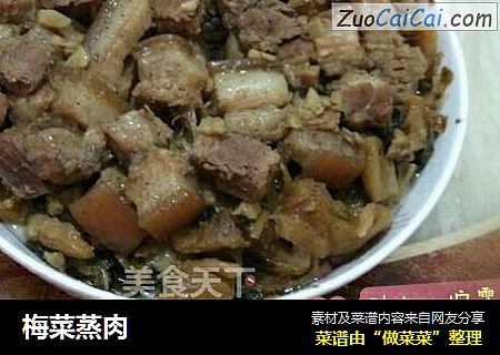 梅菜蒸肉