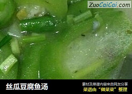 丝瓜豆腐鱼汤
