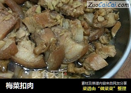 梅菜扣肉