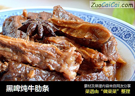 黑啤炖牛肋条