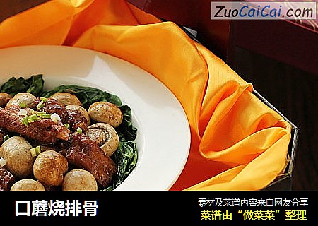 口蘑烧排骨