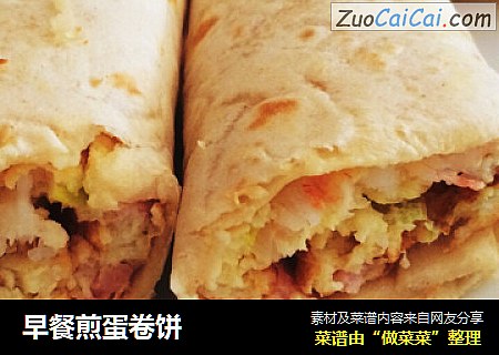 早餐煎蛋卷饼