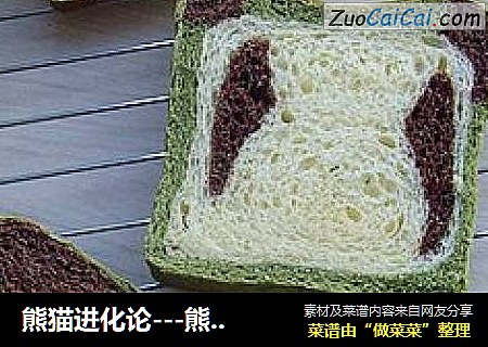 熊猫进化论---熊猫吐司