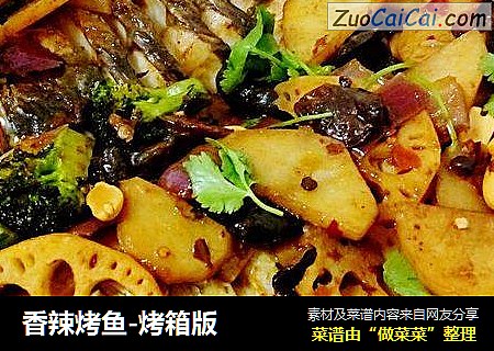 香辣烤鱼-烤箱版