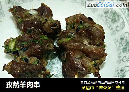孜然羊肉串