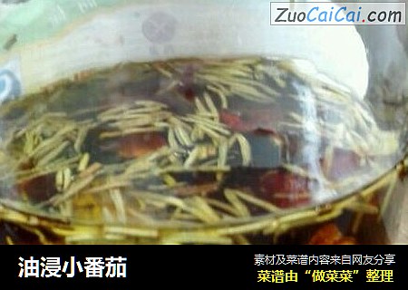 油浸小番茄