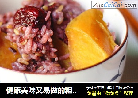 健康美味又易做的粗粮饭