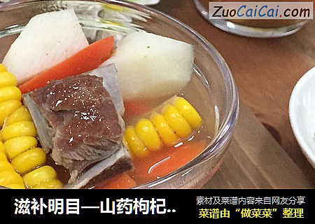 滋补明目—山药枸杞排骨汤