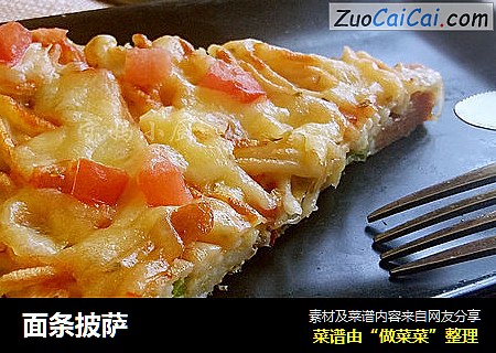 面条披萨