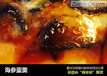 海参蛋羹