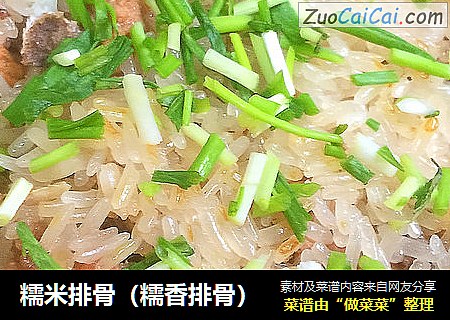 糯米排骨（糯香排骨）