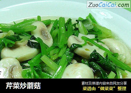 芹菜炒蘑菇