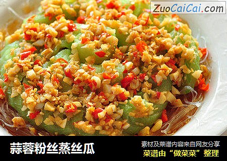 蒜蓉粉丝蒸丝瓜