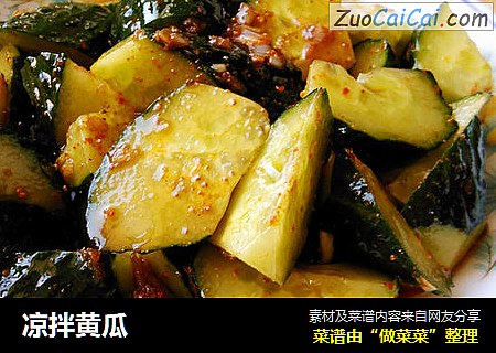 凉拌黄瓜