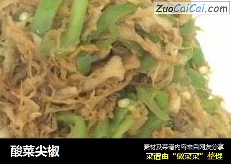 酸菜尖椒
