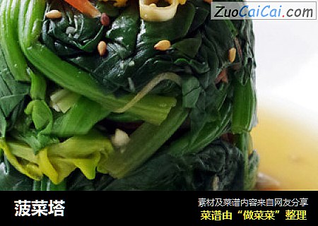 菠菜塔