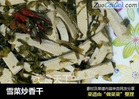 雪菜炒香干