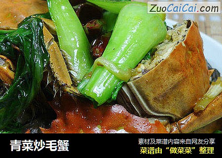 青菜炒毛蟹