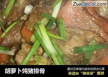胡萝卜炖猪排骨